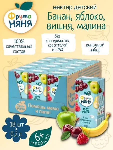 Детский нектар Фрутоняня из смеси фруктов 0,2 л х 18 шт