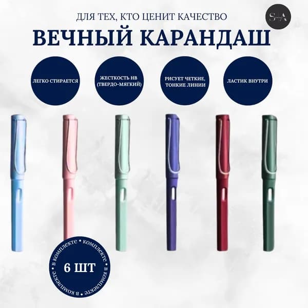 Набор вечных карандашей S&A 6шт