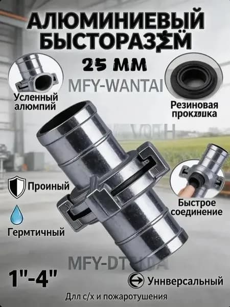 Муфта для шланга , Алюминий