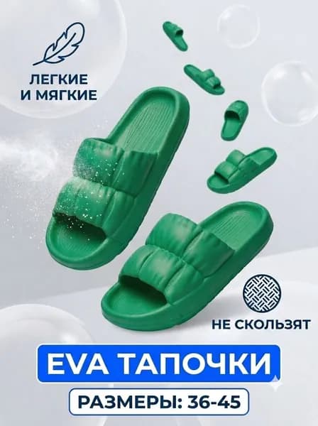 Тапочки