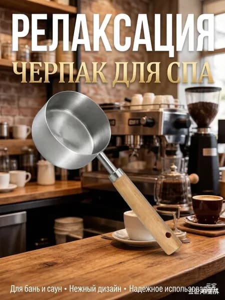 Бондарное изделие для бани Обливное устройство, 0.125 л