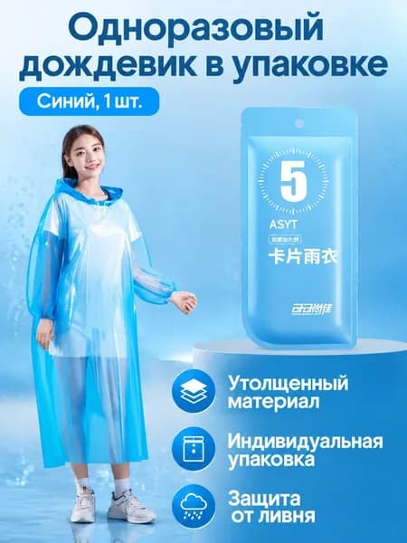 Дождевик RYP-JJ52
