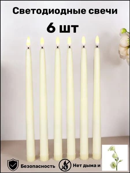 Свеча, 27 см х 2 см, 6 шт