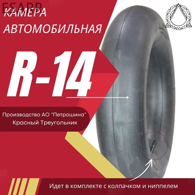 Камера колеса автомобильная 185/65 R14