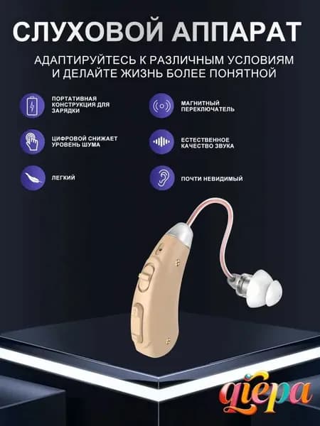 мини-перезаряжаемый слуховой аппарат