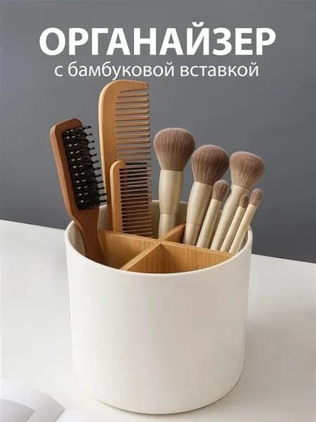 Органайзер для расчесок подставка для кистей