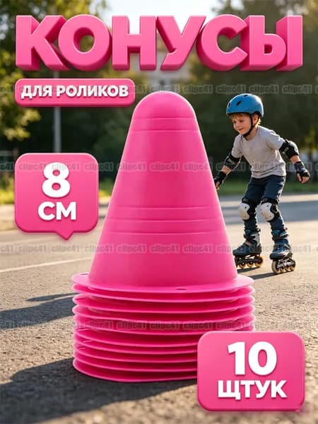 Конус для разметки