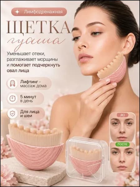 Щетка для сухого массажа