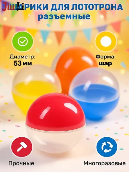 Шары для лототрона 50 шт.