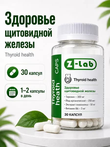 Здоровье щитовидной железы Thyroid health caps Z-lab, органический йод с лимонником и тирозином, 30 капсул, на 30 дней