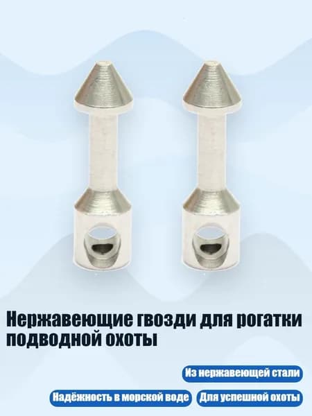 Аксессуары для подводных ружей