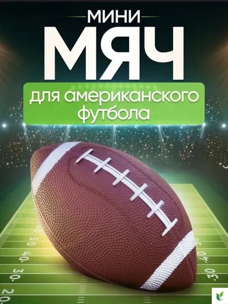 Мяч для регби, 2 размер, коричневый