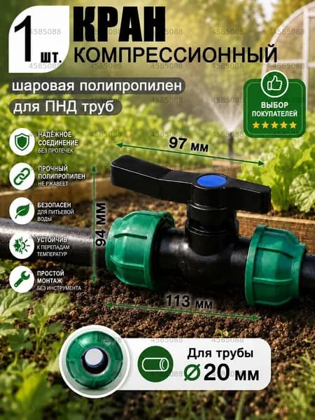 Кран шаровой