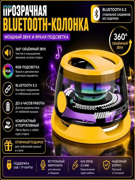 Прозрачная Bluetooth-колонка с RGB-подсветкойG200