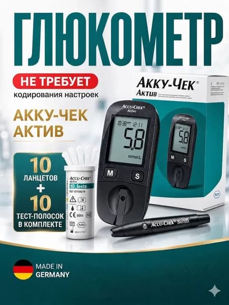 Глюкометр Accu-Chek Active комплект с полным набором для начала измерений