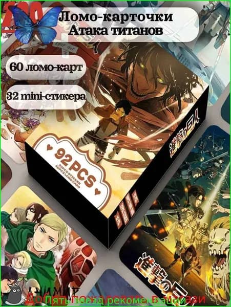 Набор ломо карточек аниме Attack on Titan, Атака Титанов