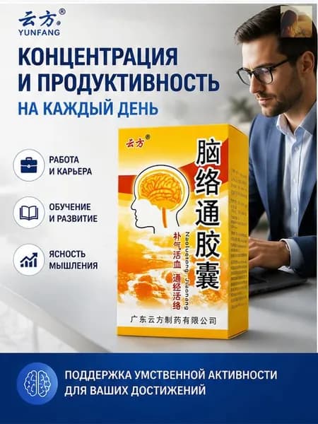 Наолотун Цзяонан, Naoluotong Jiaonang - работа мозга и ЦНС, восстановление после инсульта, 30 капсYAGUA