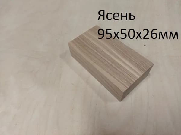 Заготовка для творчества из дерева массив ясеня 95х50х26мм