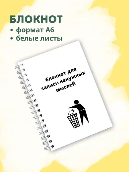 Сочиняй мечты Блокнот A6, листов: 60