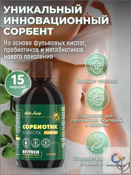 АртЛайф Сорбиотик детокс инновационный сорбент на основе фульвовых кислот 250 мл