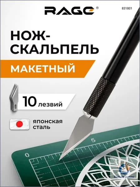 Нож-скальпель макетный с 10 запасными лезвиями SK5 RAGE