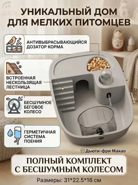 Клетка для животных1