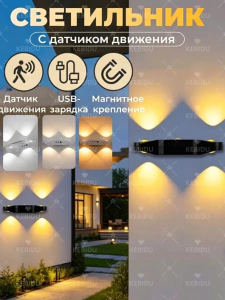 kebidu Настенный светильник