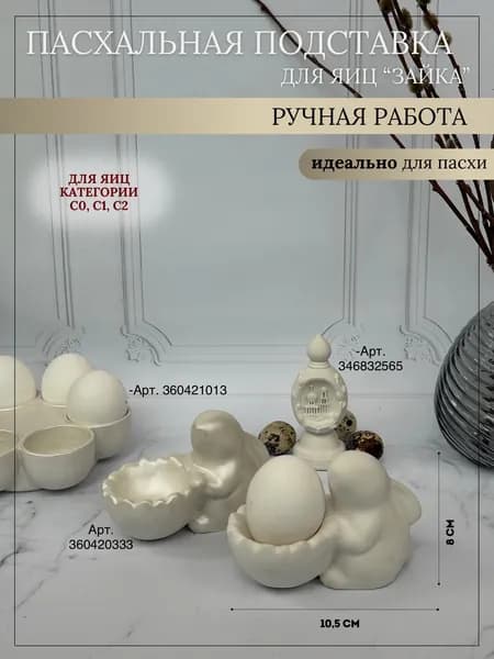 Подставка для яиц 1 предм.