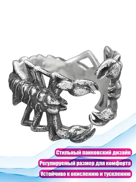 Кольцо Скорпион в стиле панк