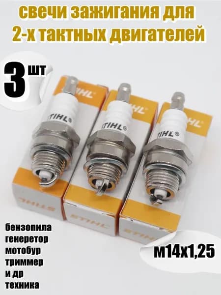 свечи зажигания для двухтактных двс 3 шт
