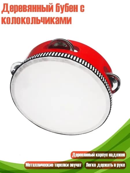 Деревянный бубен с колокольчиками, - 4 дюйма