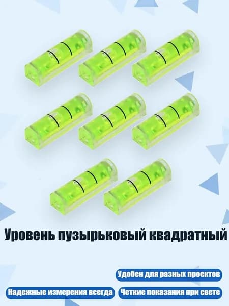 Уровень пузырьковый квадратный, - 10