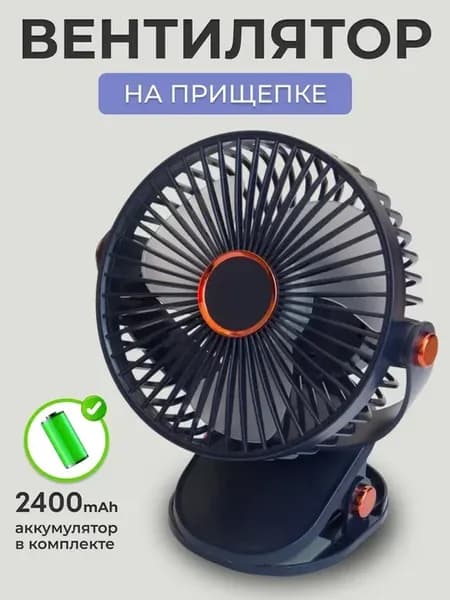 вентилятор-светильник настольный на прищепке