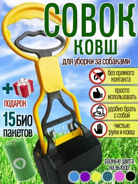 Ковш - совок для уборки за собаками. Совок для собак фиолет
