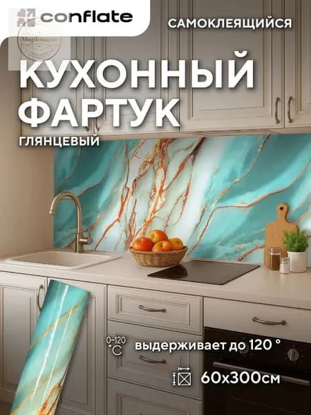 Фартук для кухни