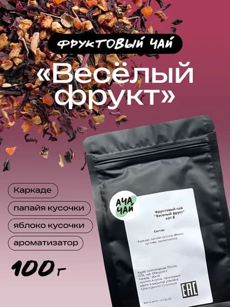 Фруктовый чай "Веселый фрукт" 100 гр, Ачачай