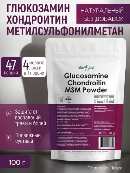 Хондропротектор для суставов и связок, глюкозамин, хондроитин, метилсульфонилметан Atletic Food 100% Glucosamine Chondroitin + MSM - 100 грамм