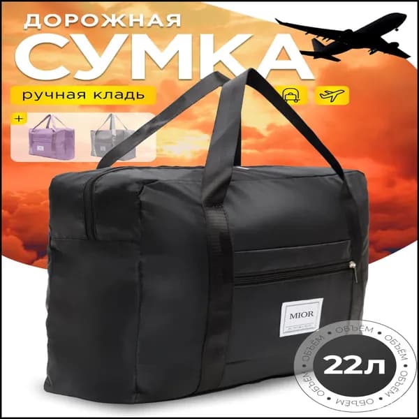 Сумка спортивная