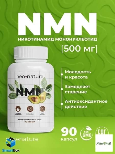Никотинамид Мононуклеотид 500 мг, 90 капсул; + для Энергии и Молодости Клеток Антивозрастной Комплекс
