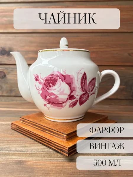Чайник заварочный фарфоровый винтажный ,Тернополь, СССР