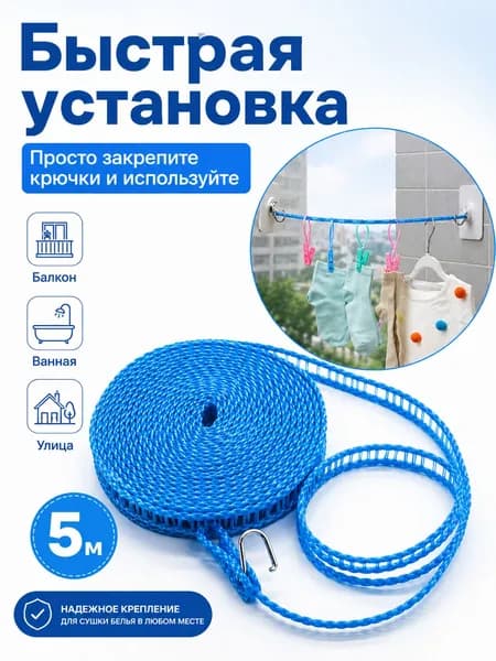 Веревка бельевая капроновая (полиамидная), 5 м