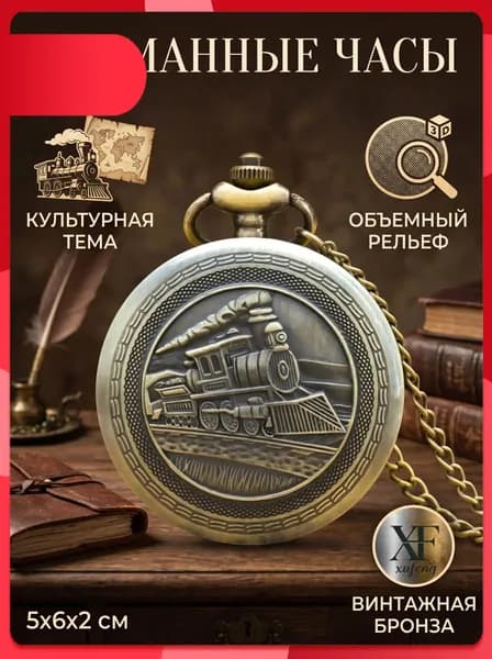 Винтаж, эксклюзивные карманные часы