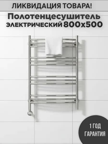 Полотенцесушитель электрический Формат 10 ТЛ 800 на 500