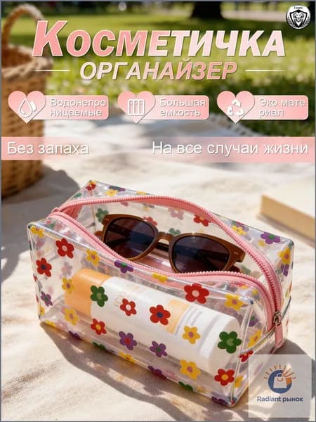 Косметичка дорожная