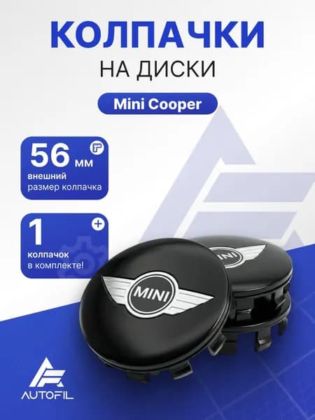 Колпачки на диск Mini Cooper 56 мм