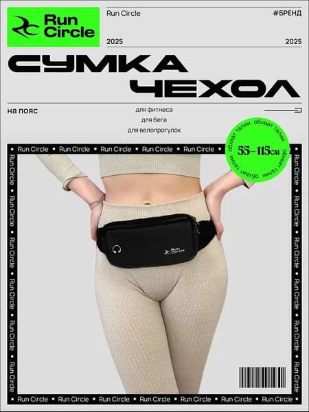 Сумка для бега