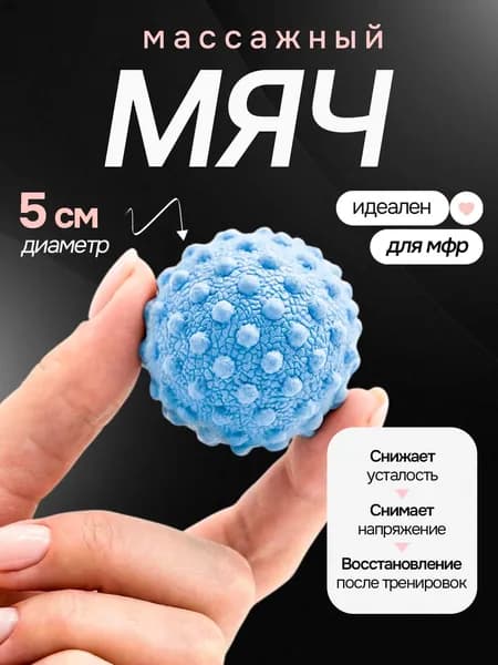 Спортивный массажный мяч