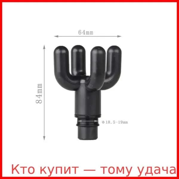 Насадка в виде двойной буквы U для перкуссионного вибро массажера Phoenix, Muscle gun, massage gun, booster, xiaomi (1 штука)