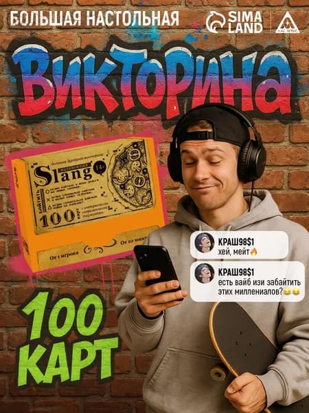 Настольные игры для детей и взрослых / Большая дурацкая викторина Лас Играс / Для компании, 100 карт