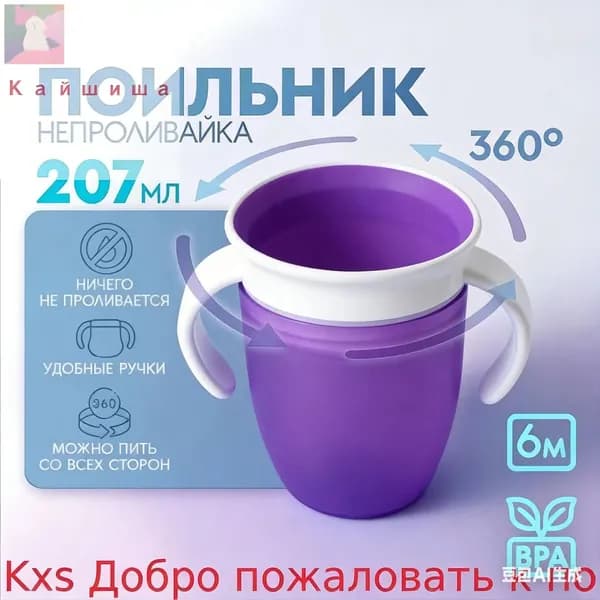 Поильник детский непроливайка 360, с ручками. Кружка стакан непроливайка для детей, Объем 207 мл. Размер 11х10.5 см. Цвет голубой.